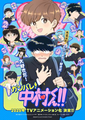 Ganbare Nakamura Kun