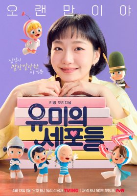 Yumieui Sepodeul